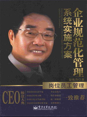 cover image of 岗位员工管理
